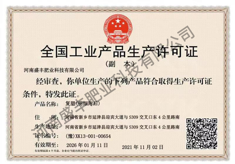 全國工業(yè)產(chǎn)品生產(chǎn)許可證